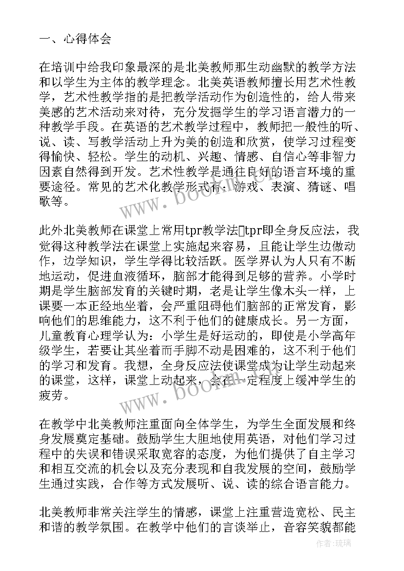 2023年英语培训心得体会 英语培训专家心得体会(优质10篇)