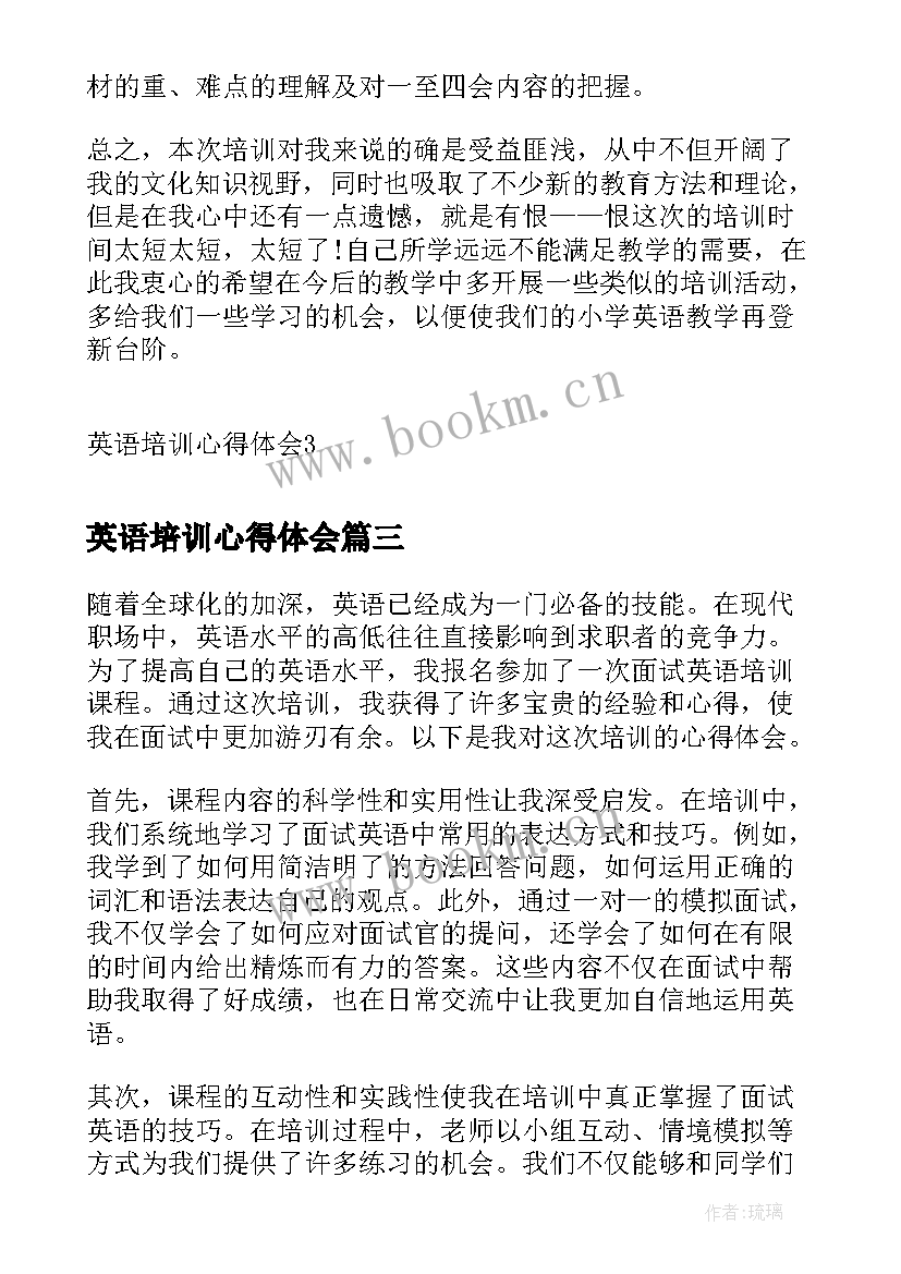 2023年英语培训心得体会 英语培训专家心得体会(优质10篇)