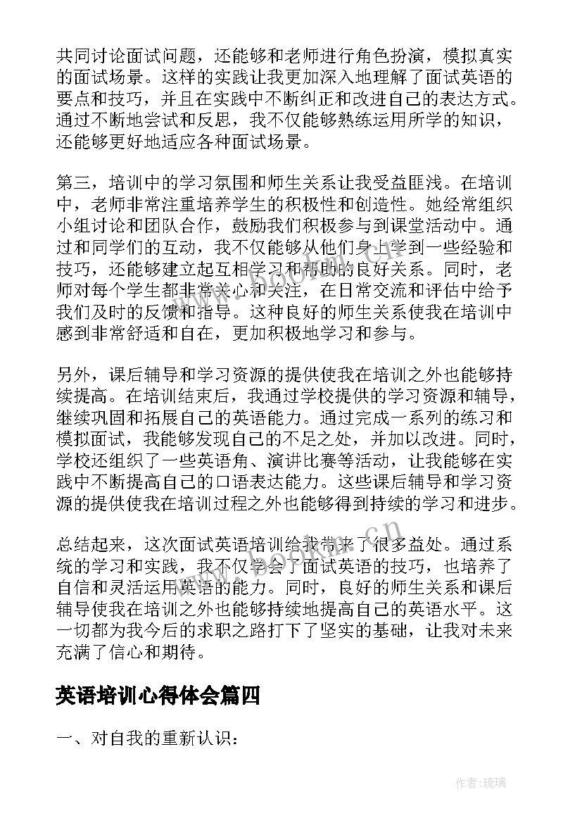 2023年英语培训心得体会 英语培训专家心得体会(优质10篇)