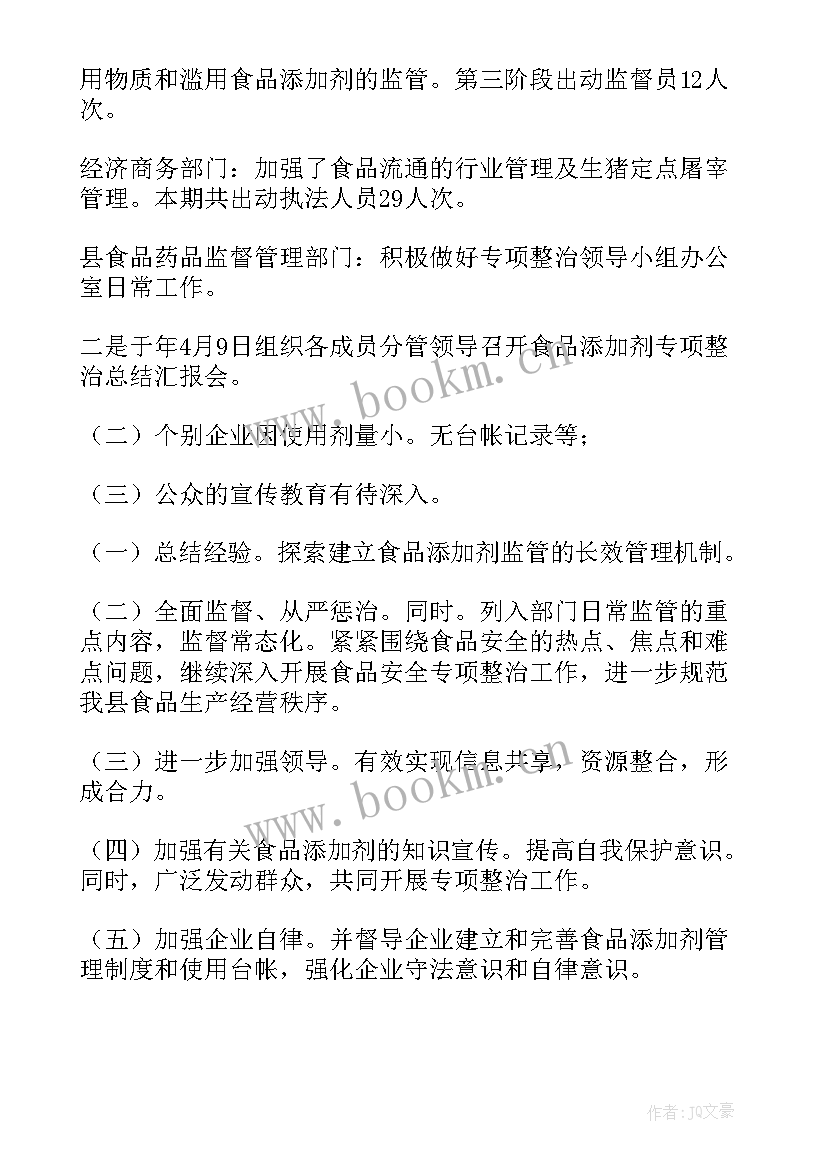 最新大棚房专项整治报告(模板10篇)