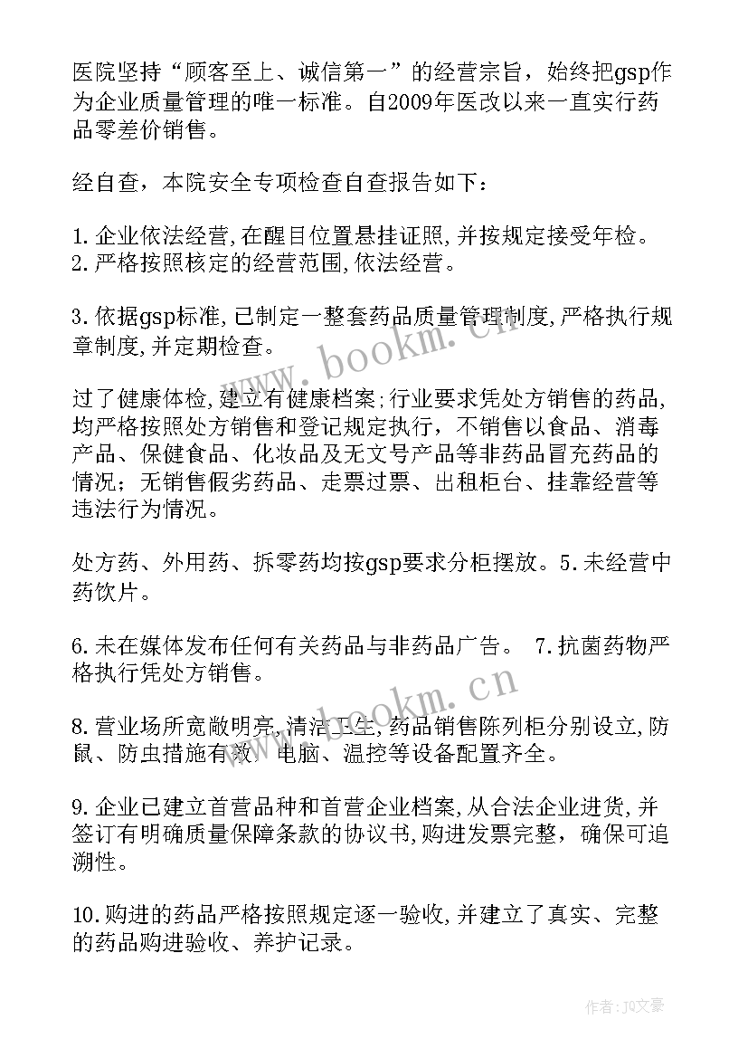 最新大棚房专项整治报告(模板10篇)