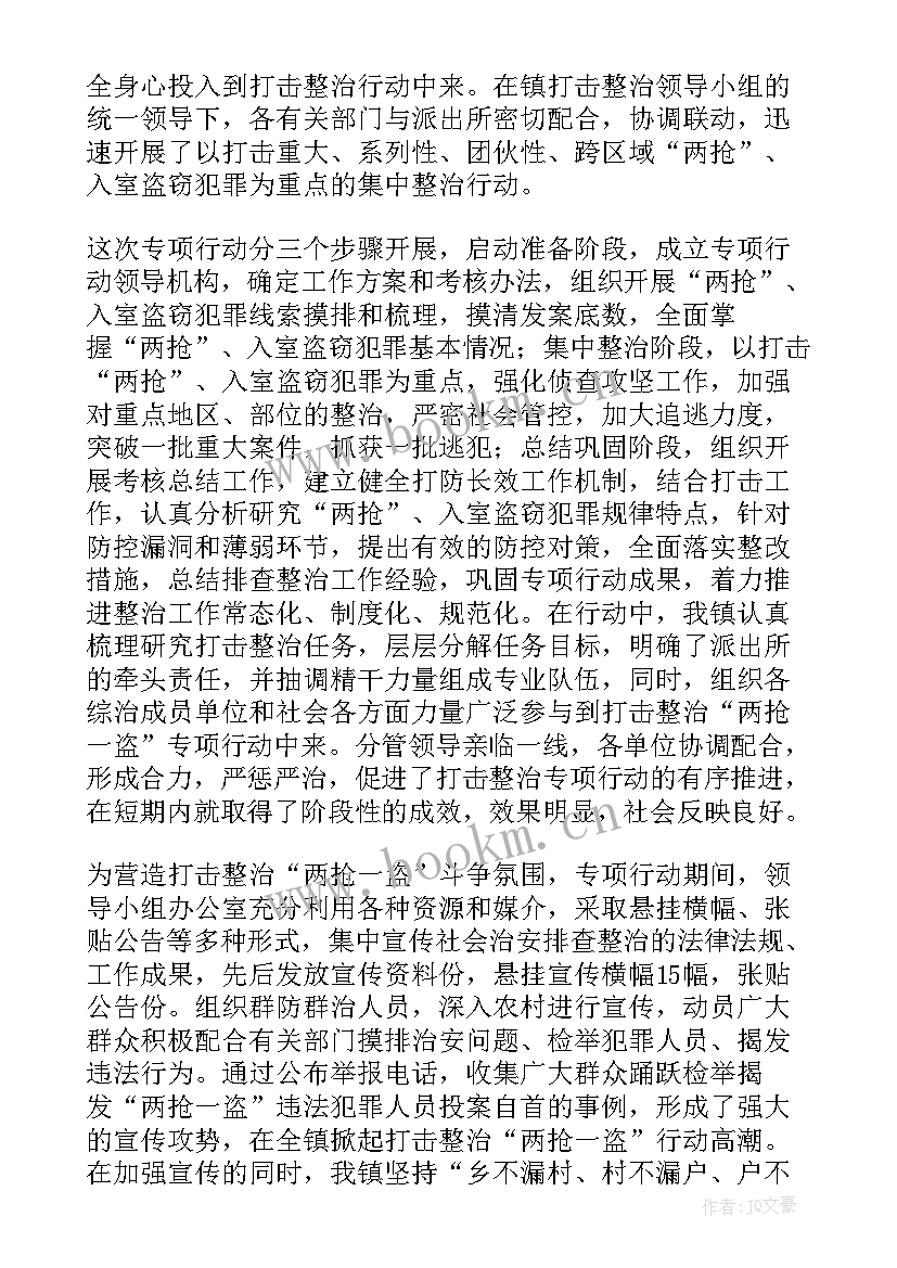 最新大棚房专项整治报告(模板10篇)