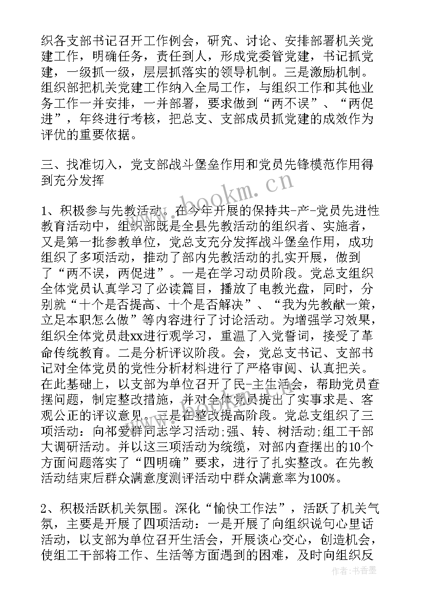 2023年机关工作汇报 机关党建工作汇报材料(优质5篇)