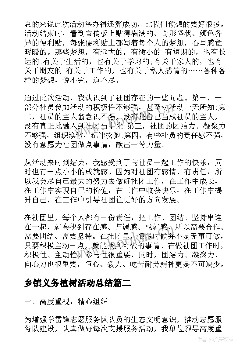 最新乡镇义务植树活动总结 义务植树活动总结(通用9篇)