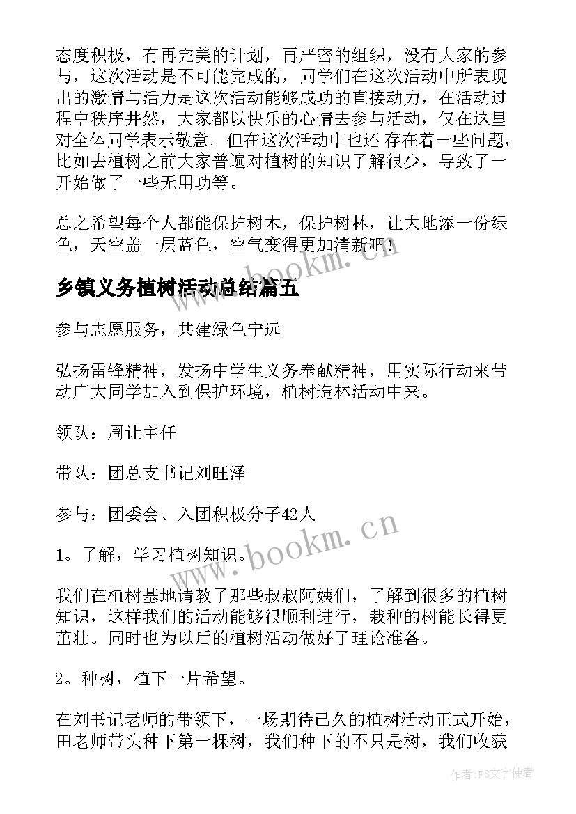 最新乡镇义务植树活动总结 义务植树活动总结(通用9篇)