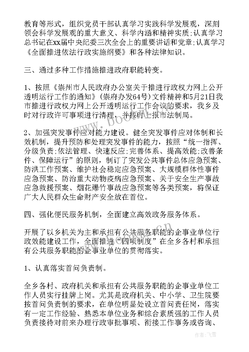 最新市依法行政工作报告总结(实用5篇)