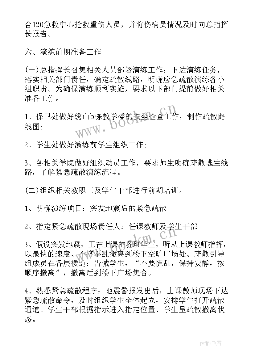 2023年防灾减灾宣传活动总结报告 防灾减灾宣传标语(大全8篇)