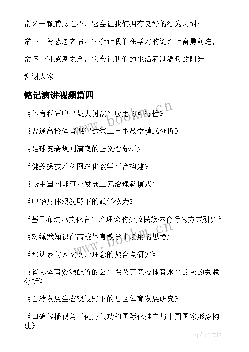 2023年铭记演讲视频(精选7篇)