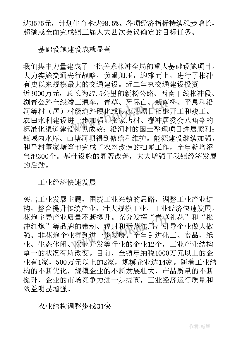 陈龙政府工作报告 镇政府工作报告(实用6篇)