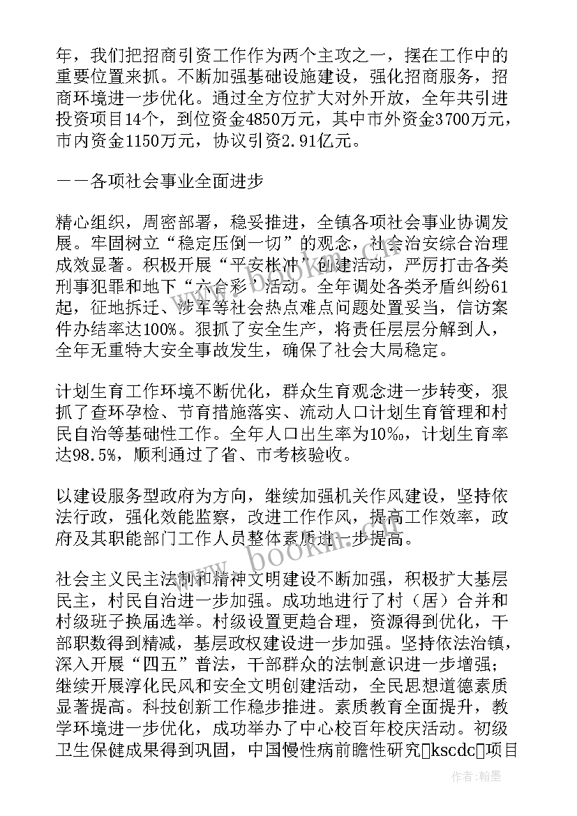 陈龙政府工作报告 镇政府工作报告(实用6篇)