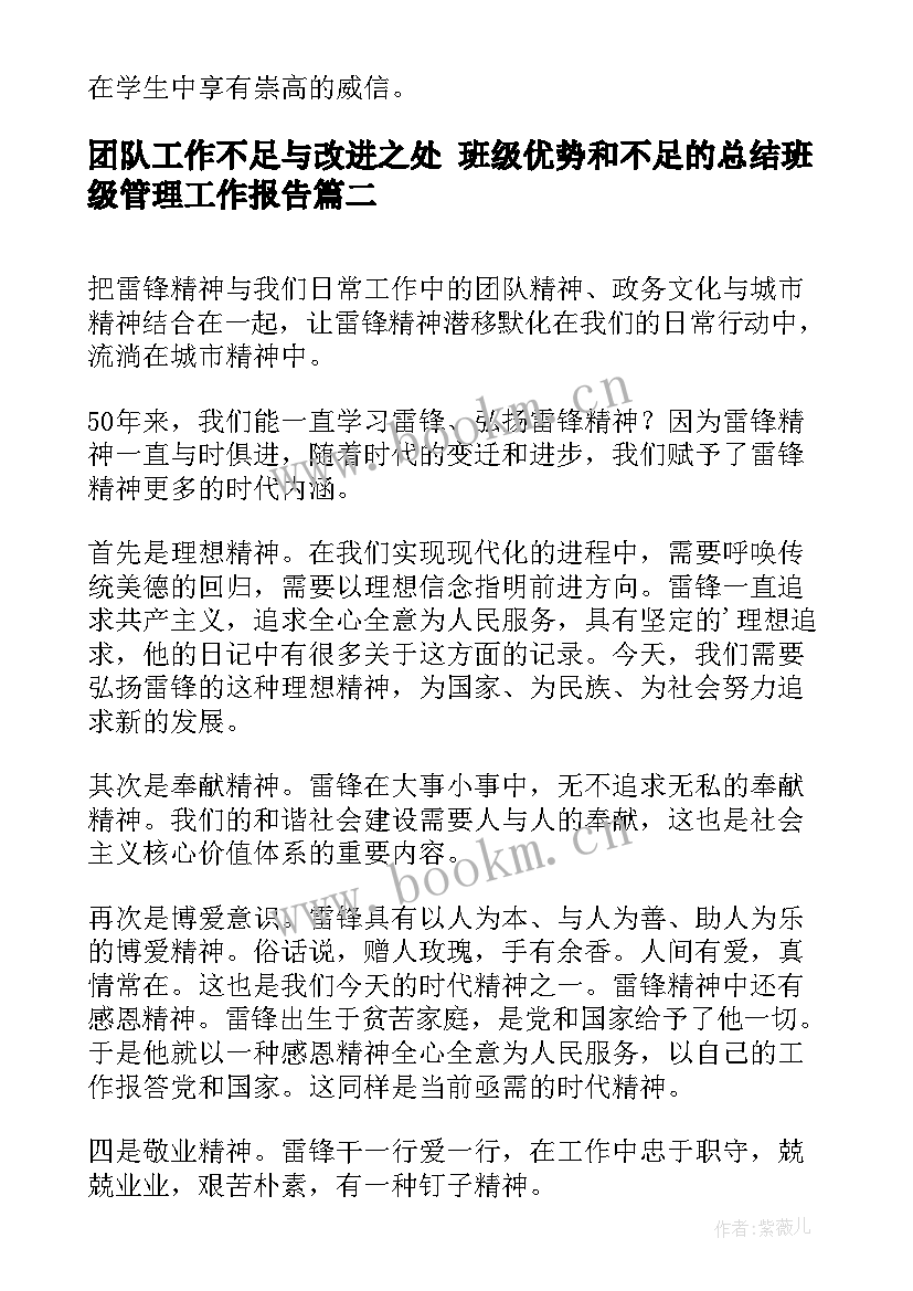 最新团队工作不足与改进之处 班级优势和不足的总结班级管理工作报告(实用6篇)