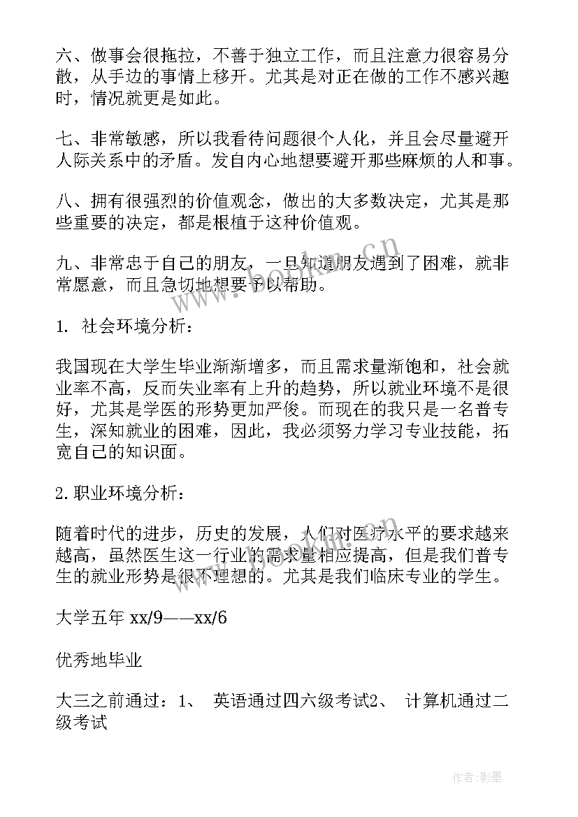 最新工作报告中未来规划 未来职业规划(通用9篇)