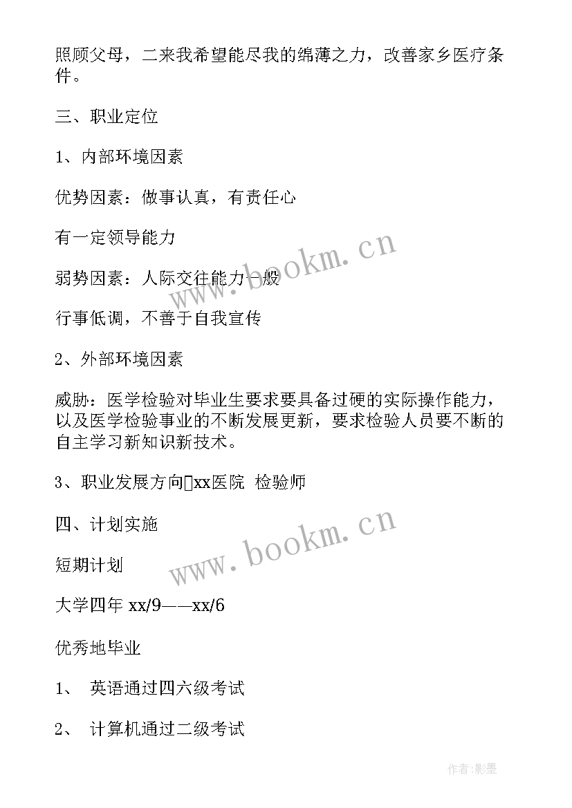 最新工作报告中未来规划 未来职业规划(通用9篇)