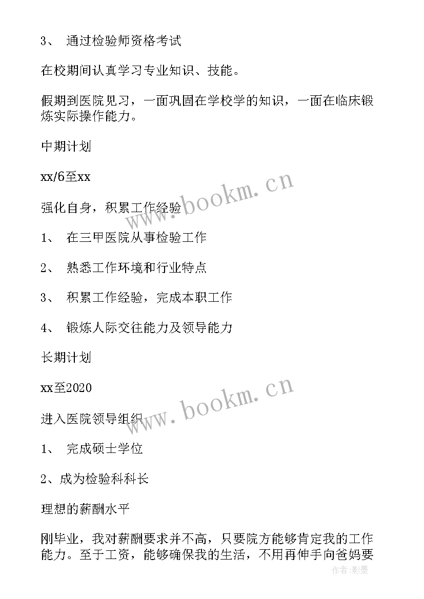 最新工作报告中未来规划 未来职业规划(通用9篇)