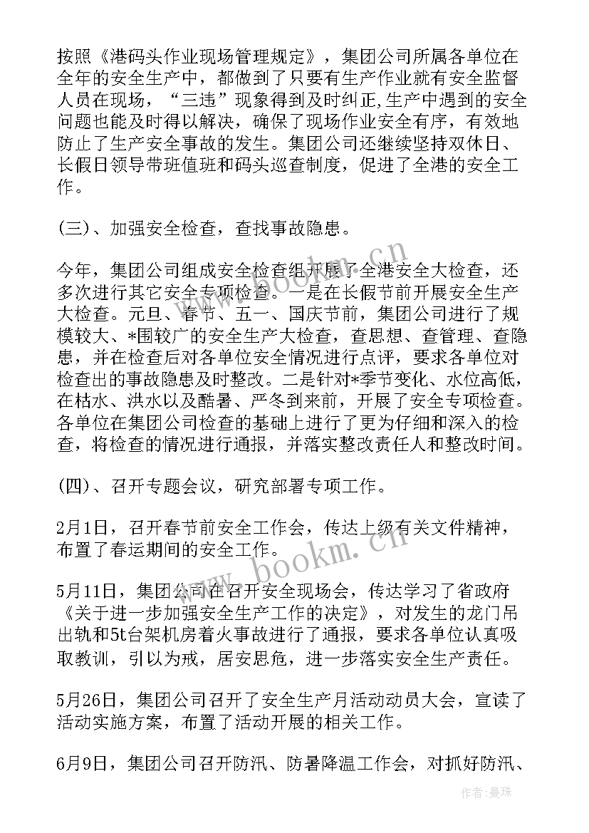 企业安全生产工作情况报告 企业安全生产工作情况总结(大全6篇)