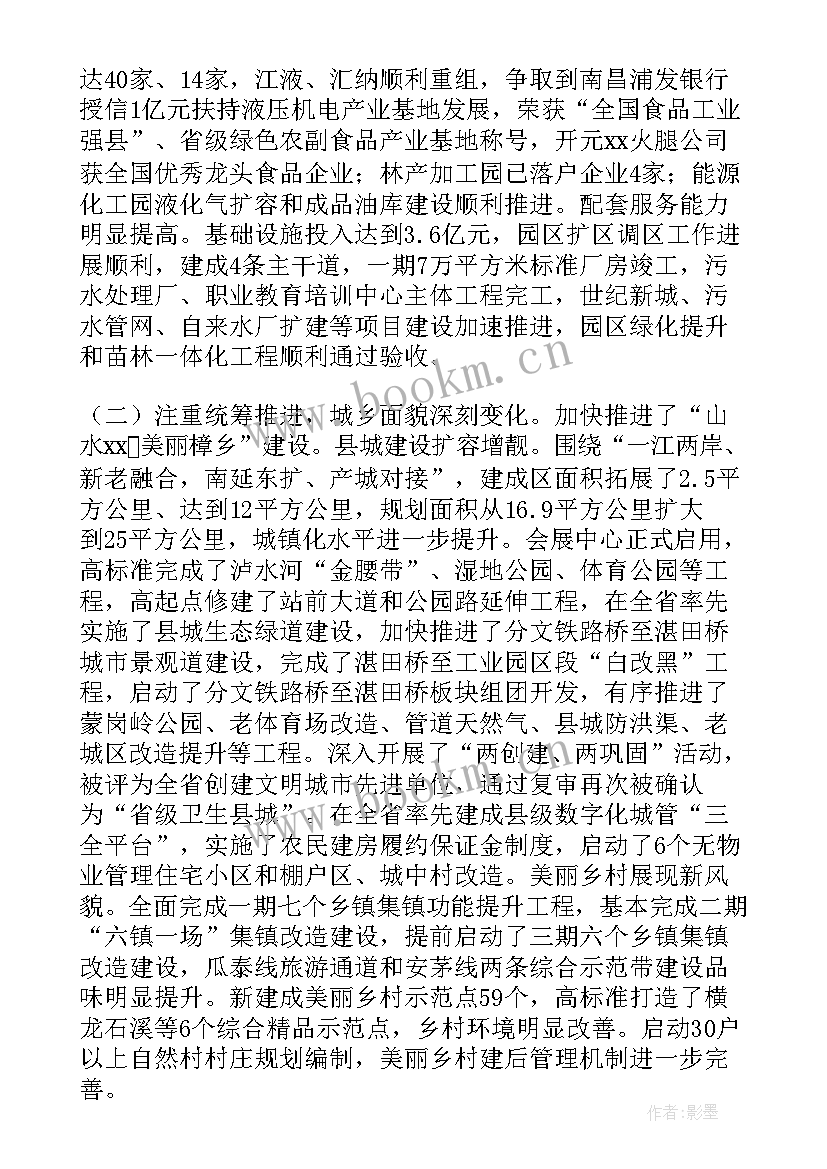 最新奇瑞汽车财报 县政府工作报告(通用7篇)