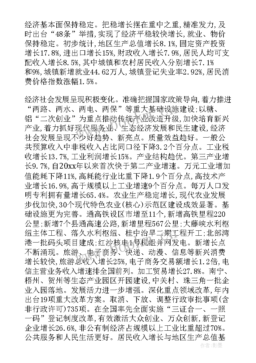 最新奇瑞汽车财报 县政府工作报告(通用7篇)