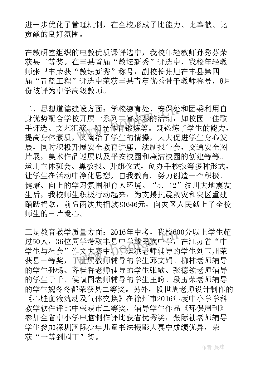 最新学校向上级写报告 学校工作报告(实用5篇)