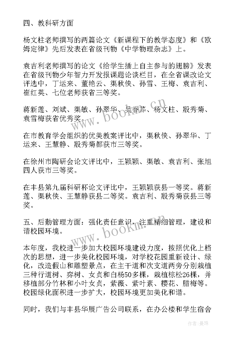 最新学校向上级写报告 学校工作报告(实用5篇)