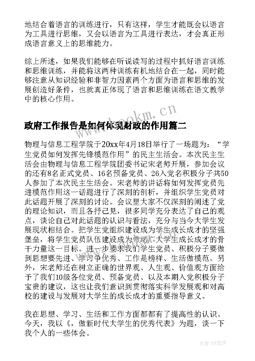 2023年政府工作报告是如何体现财政的作用(汇总5篇)