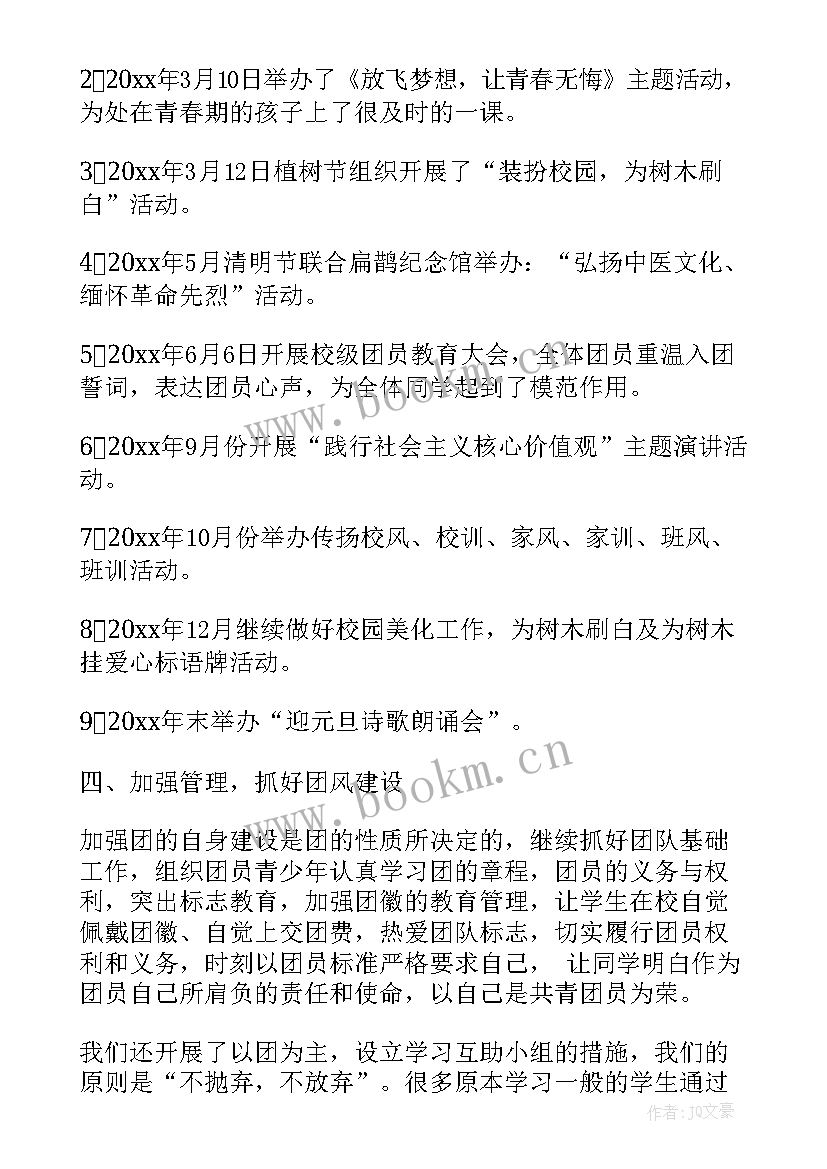 2023年部队团支部工作汇报(大全6篇)