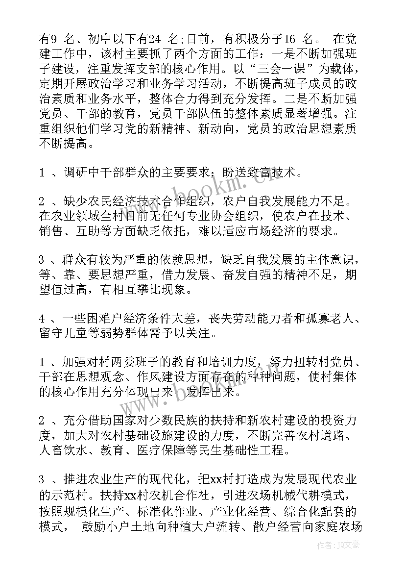 2023年网点蹲点报告(优秀8篇)