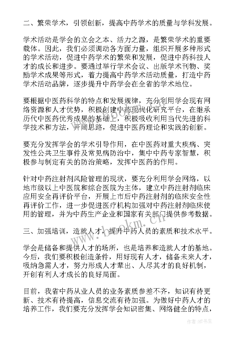 2023年在老年协会换届的讲话 协会换届选举讲话材料(实用5篇)