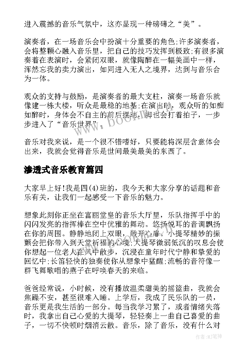 最新渗透式音乐教育 小学音乐教学中德育的渗透论文(精选6篇)