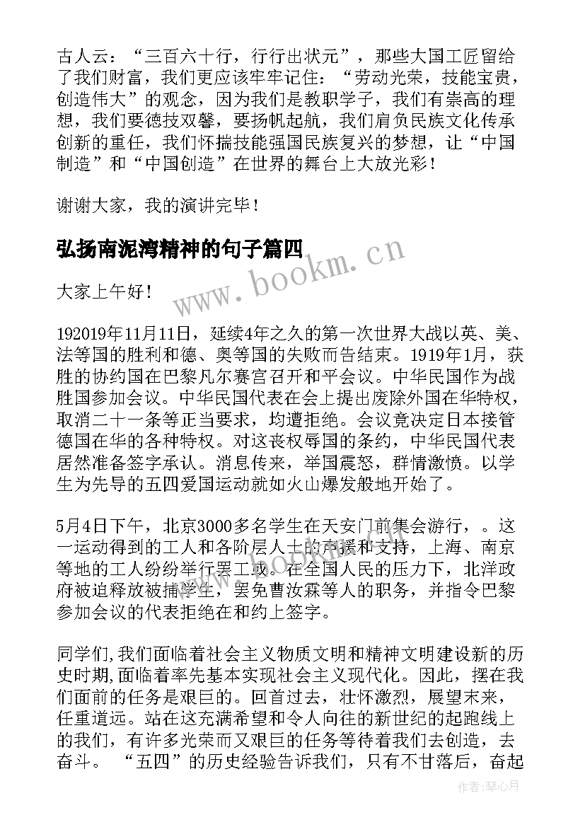 弘扬南泥湾精神的句子 传承五四精神演讲稿(精选5篇)