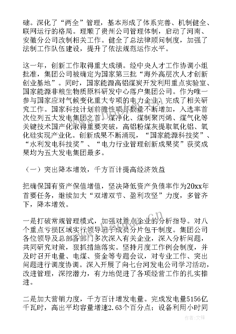 最新风电场工作年度工作报告 年度工作报告(实用7篇)