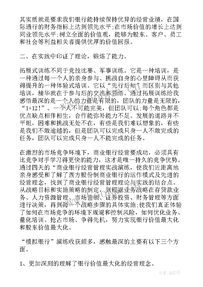 最新银行主管的工作报告总结 银行主管年终总结(大全6篇)