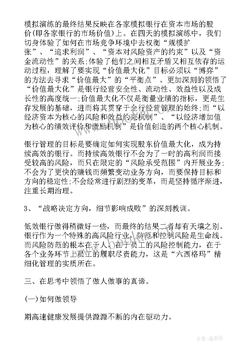 最新银行主管的工作报告总结 银行主管年终总结(大全6篇)