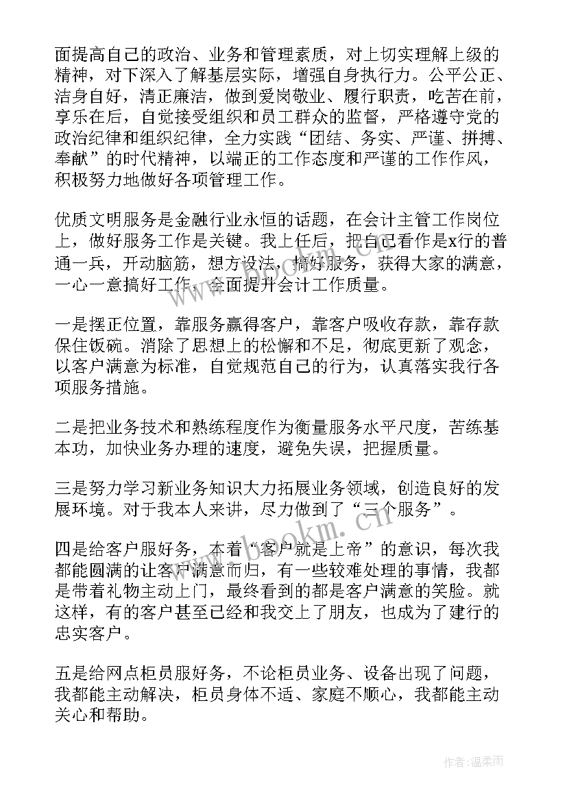 最新银行主管的工作报告总结 银行主管年终总结(大全6篇)