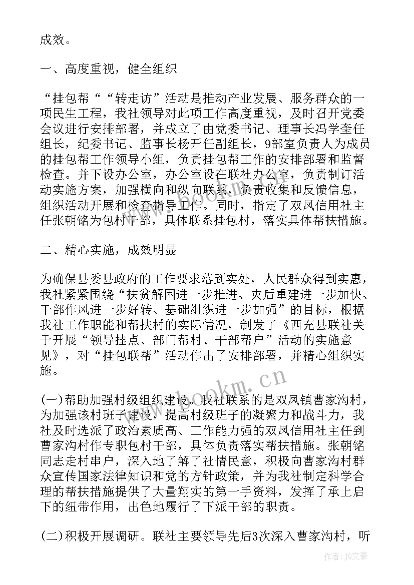 最新走访工作总结(通用7篇)