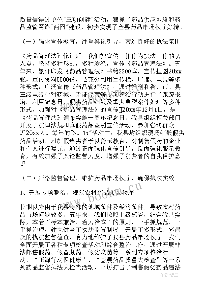 最新采购执行工作报告 采购部年度工作报告(实用6篇)