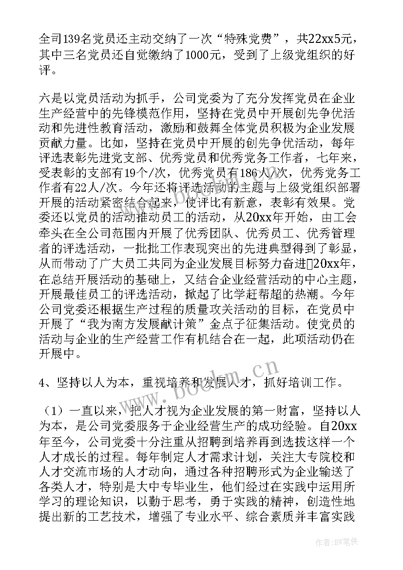 筹备院校工作报告 协会筹备工作报告(通用5篇)