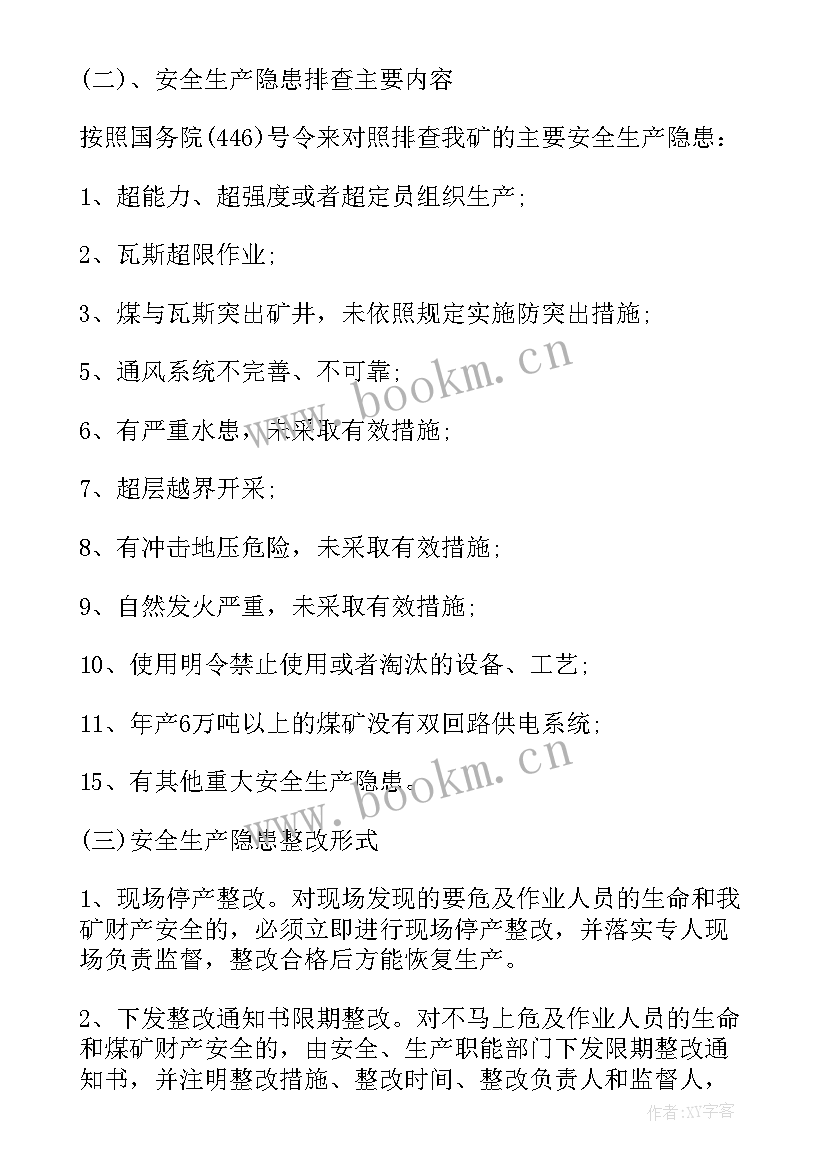 2023年银行安全生产排查整改报告 安全生产风险大排查整改情况报告(通用9篇)