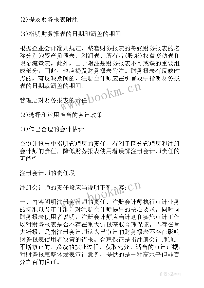 最新建筑公司年度审计报告 公司年度审计报告(通用8篇)