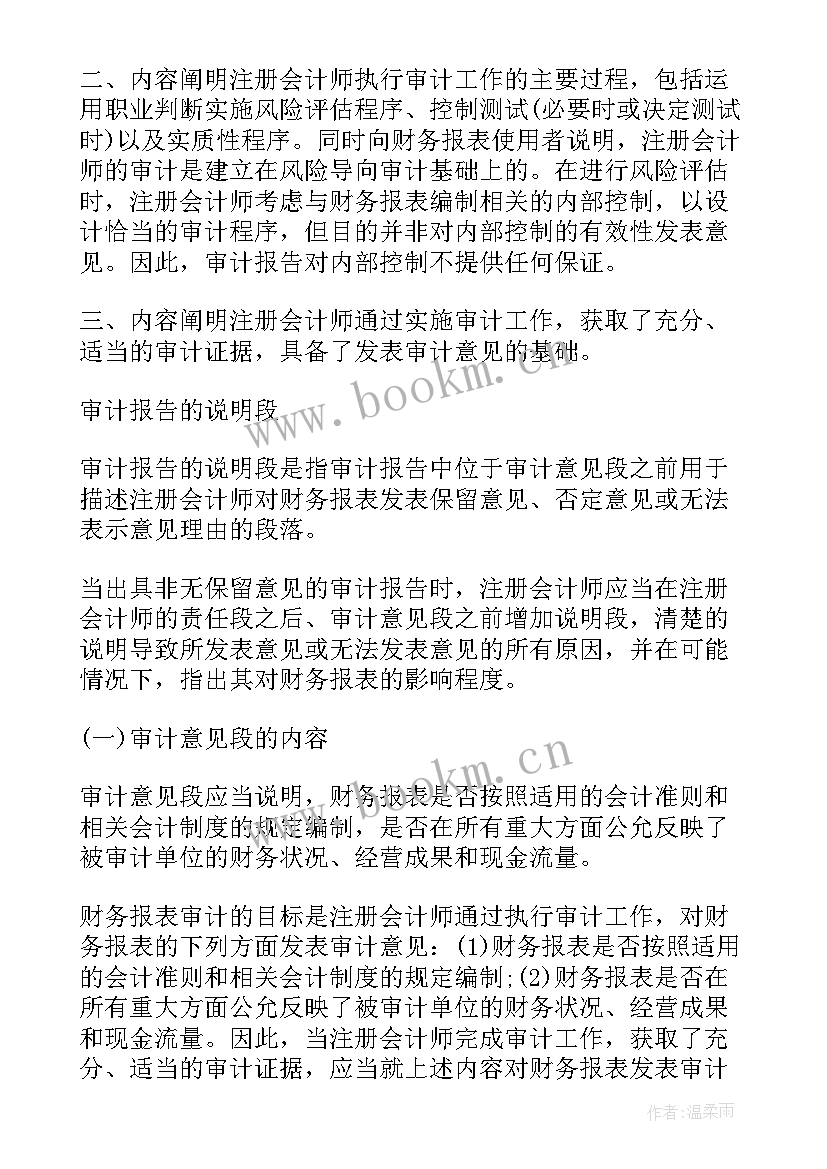 最新建筑公司年度审计报告 公司年度审计报告(通用8篇)