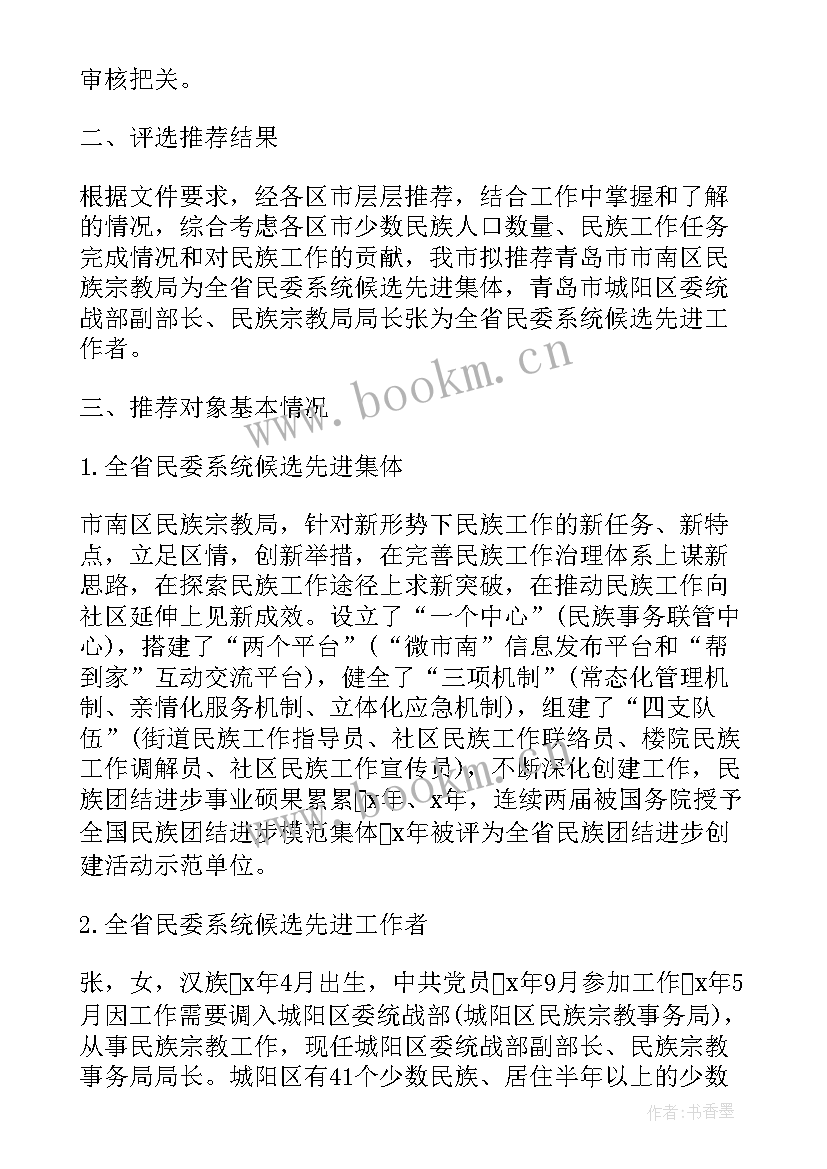 2023年退役安置局工作报告 工作报告(汇总9篇)