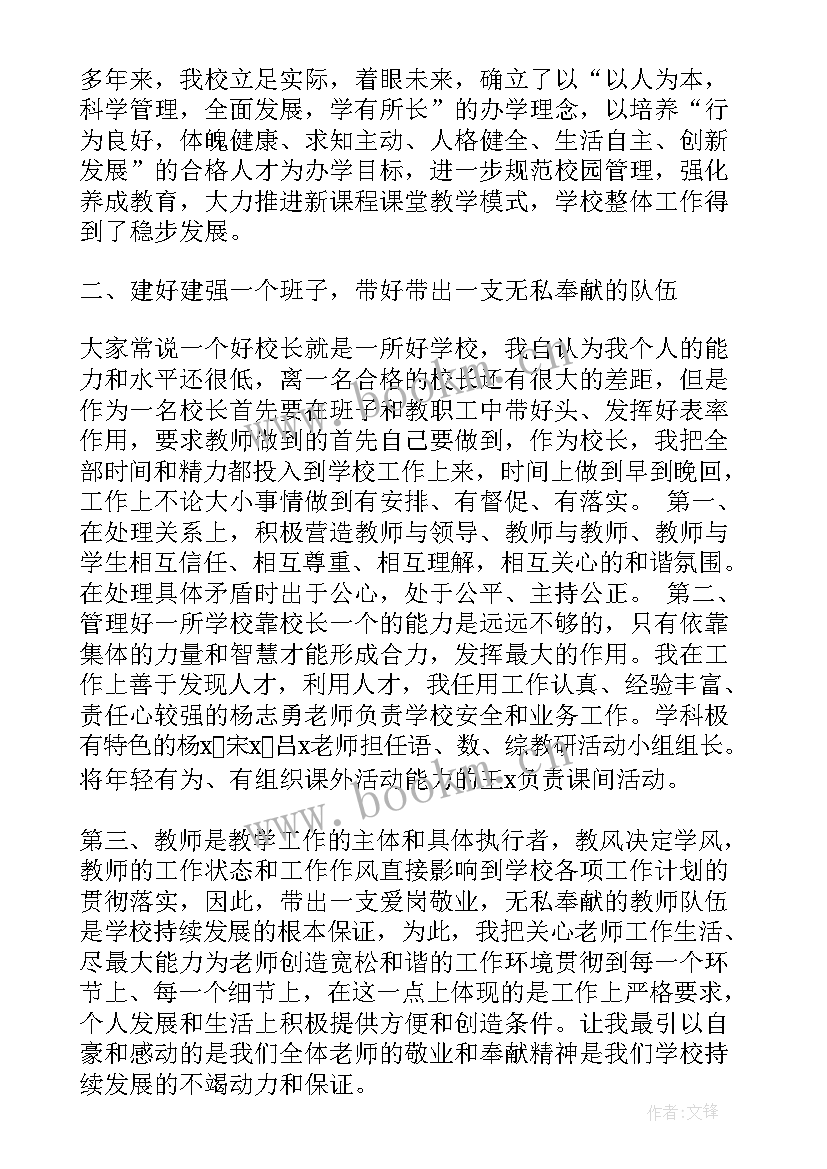 校长学校工作报告 中心小学校长工作报告(实用7篇)