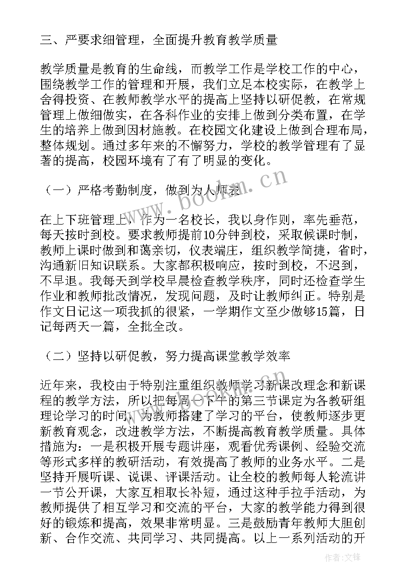 校长学校工作报告 中心小学校长工作报告(实用7篇)