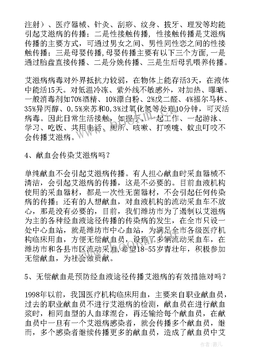 最新艾滋病防治工作报告 艾滋病防治新闻稿(通用7篇)