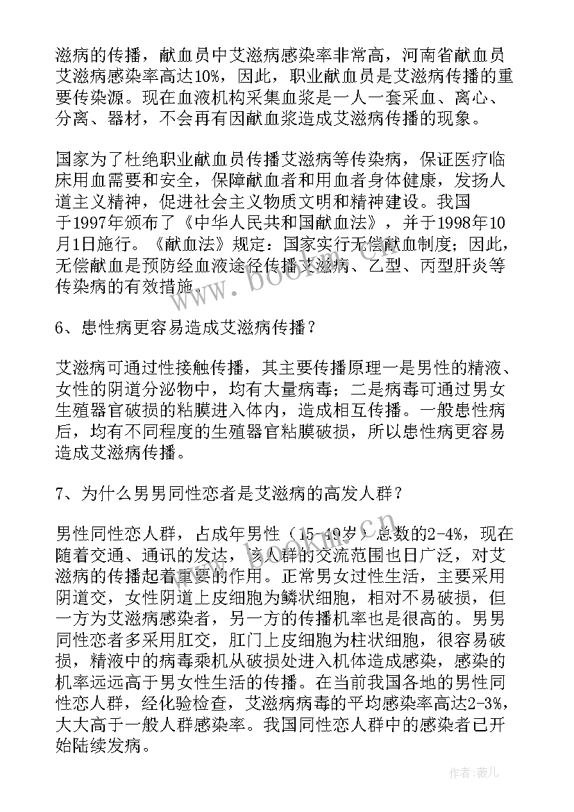 最新艾滋病防治工作报告 艾滋病防治新闻稿(通用7篇)