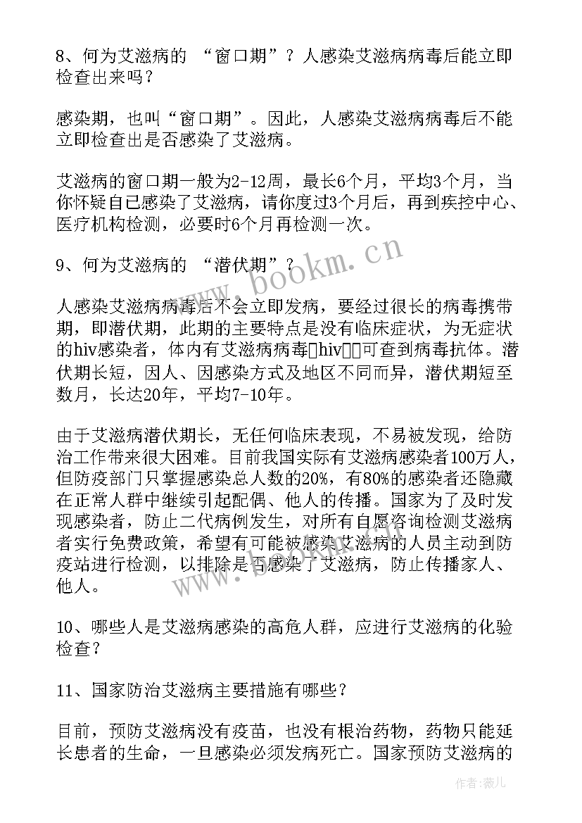 最新艾滋病防治工作报告 艾滋病防治新闻稿(通用7篇)