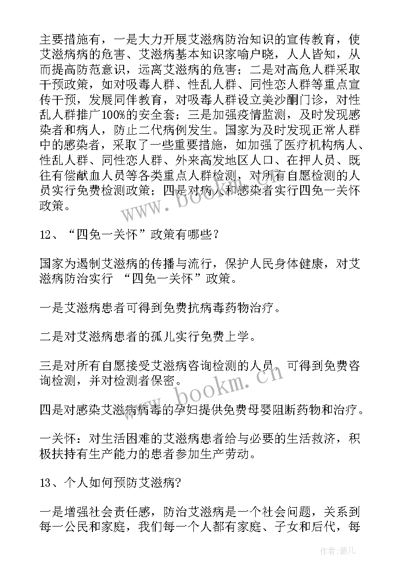 最新艾滋病防治工作报告 艾滋病防治新闻稿(通用7篇)