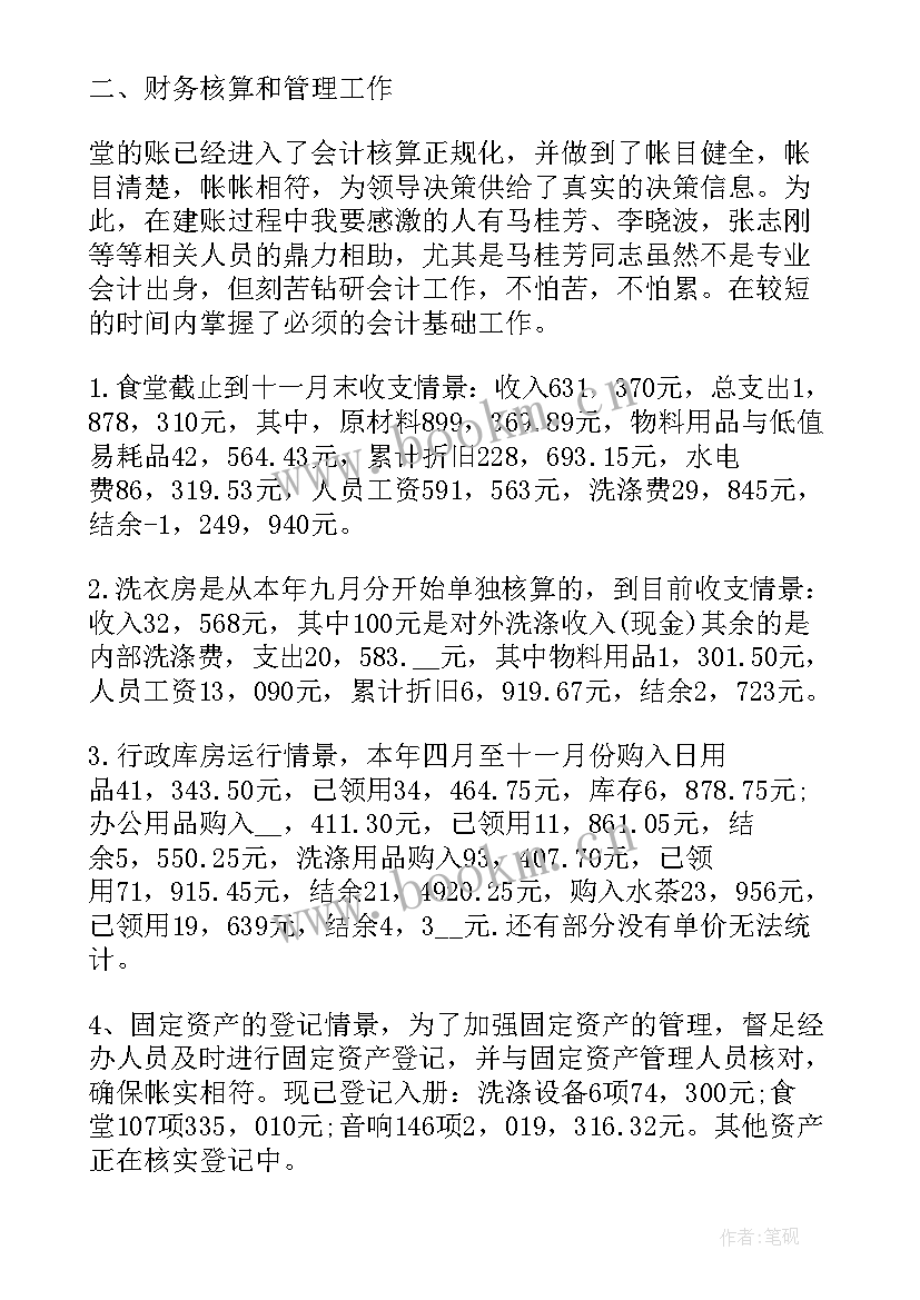 最新扶贫工作报告的决议 工会财务工作报告的决议(优秀8篇)