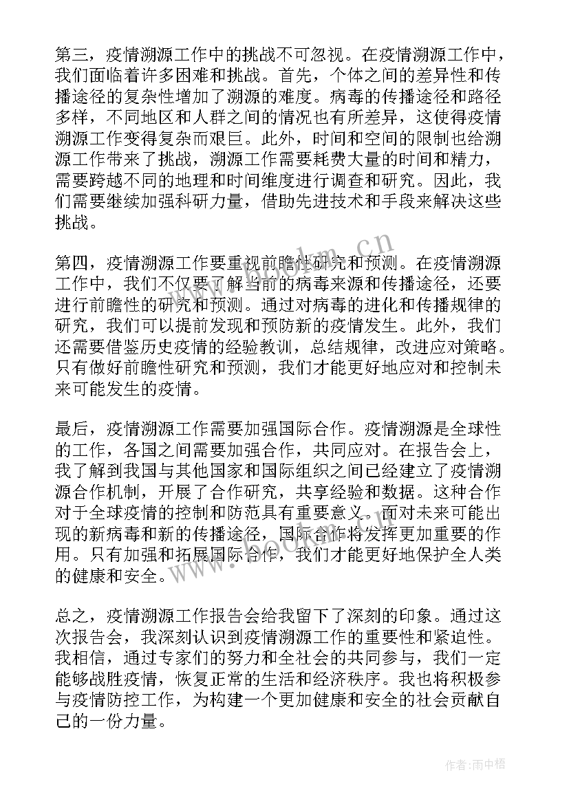 2023年疫情酒店退改工作报告 长春疫情工作报告心得体会(优质6篇)