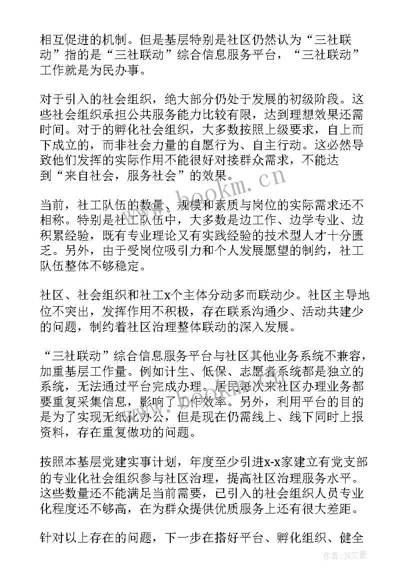 2023年记者工作总结 党建引领基层治理专题工作报告(通用5篇)