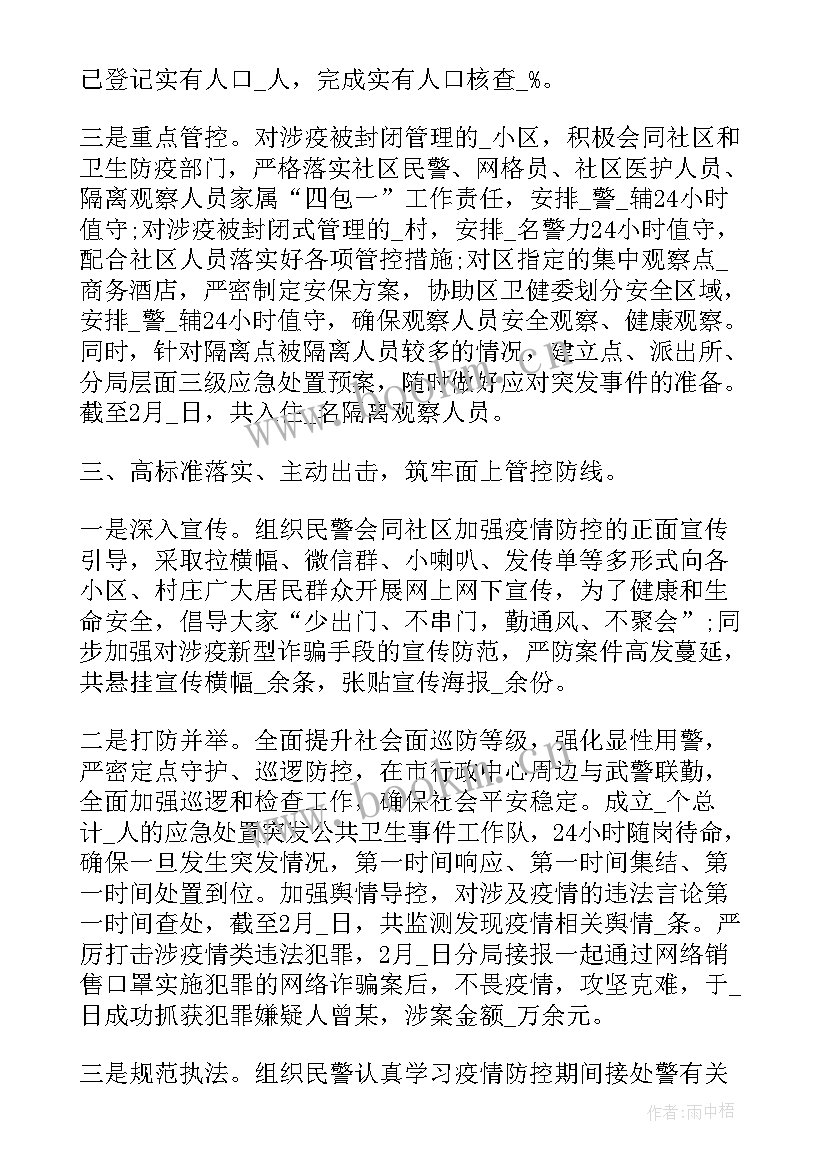 新冠肺炎防控工作报告 学校新冠肺炎疫情防控报告(汇总7篇)